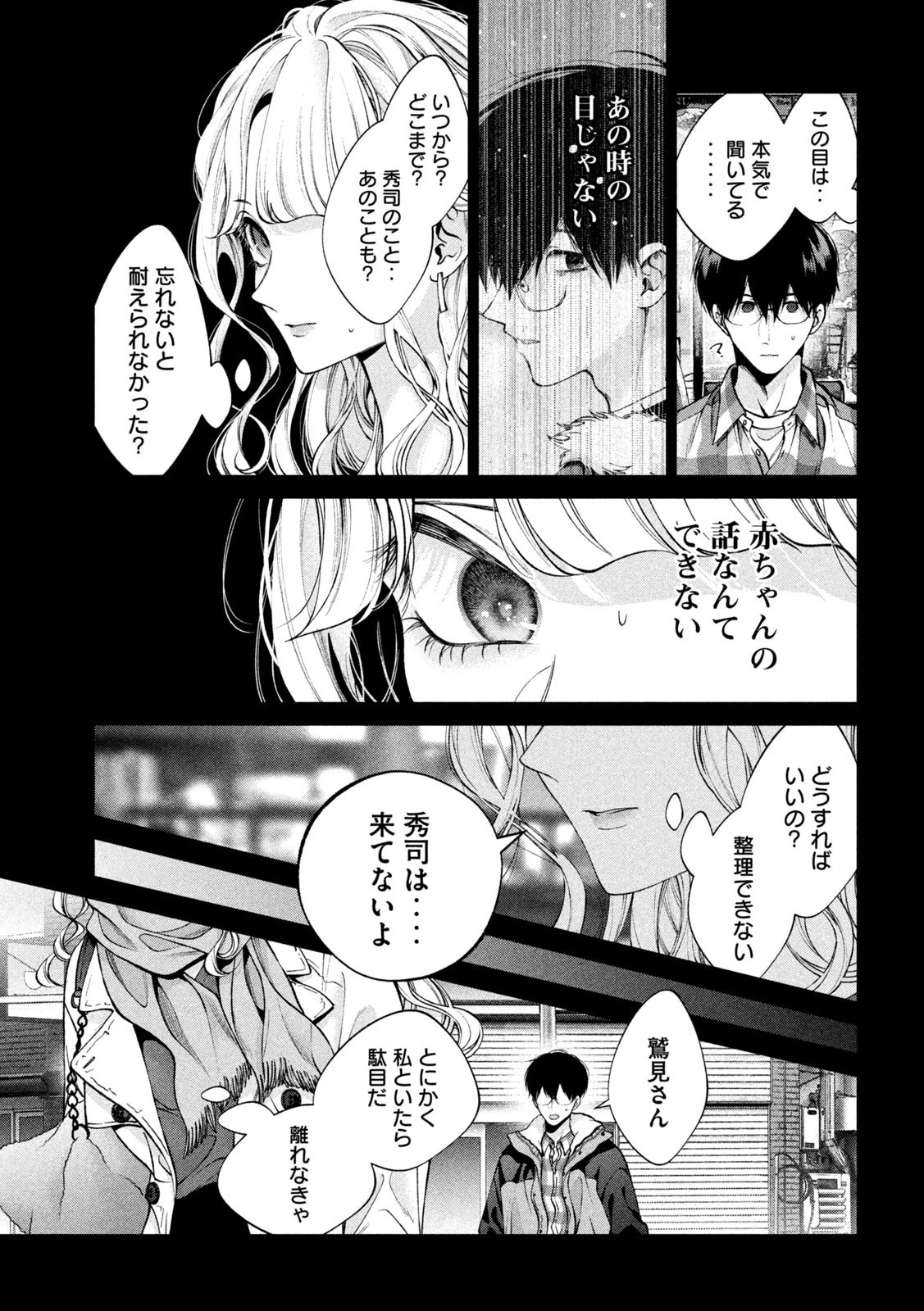 犬と屑 第40話 - 5