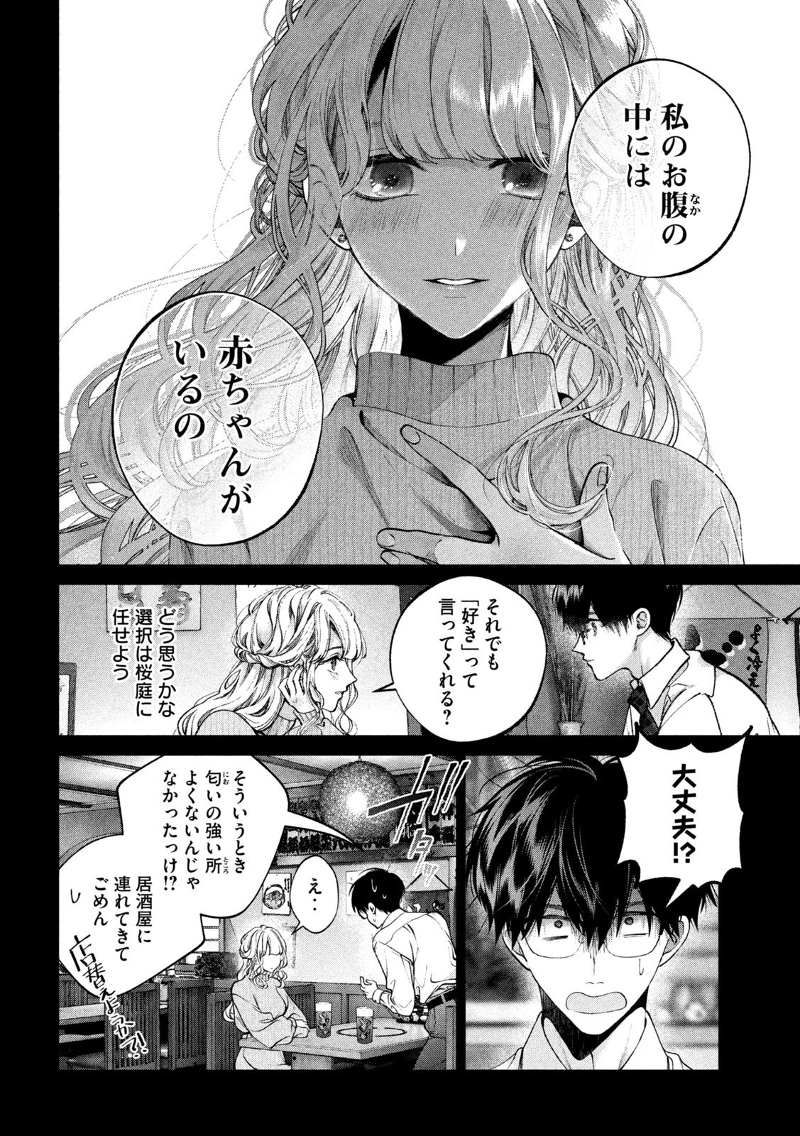 犬と屑 第40話 - 8