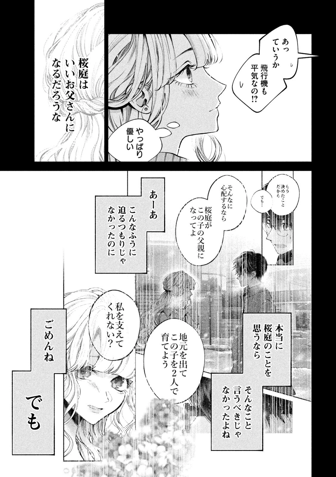 犬と屑 第40話 - 9