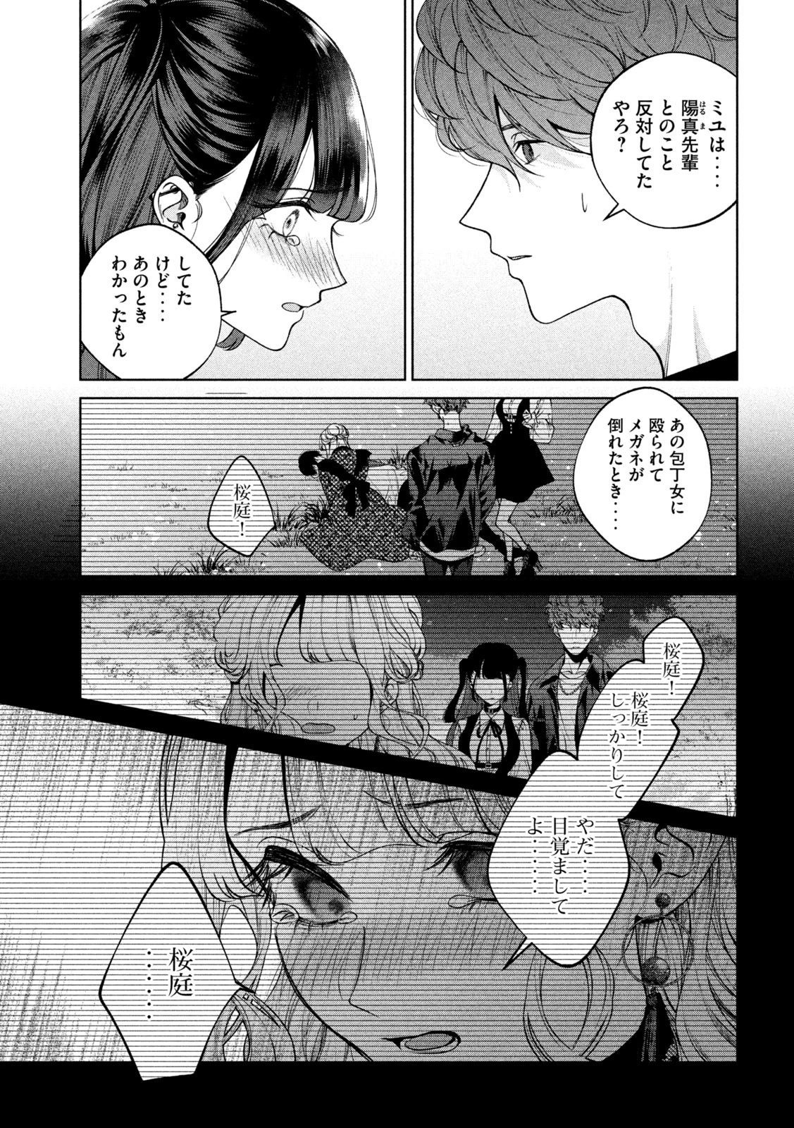 犬と屑 第40話 - 13