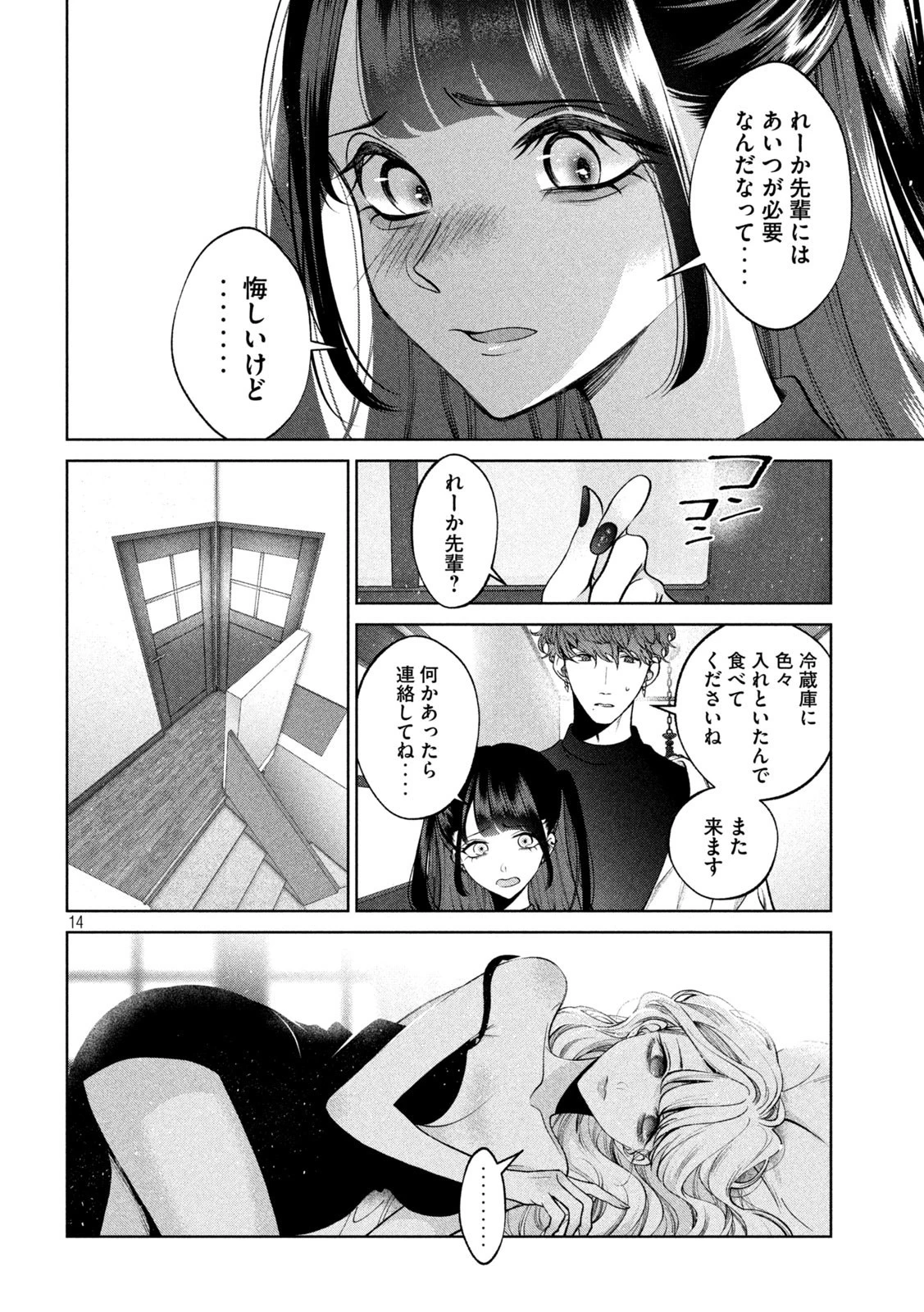 犬と屑 第40話 - 14