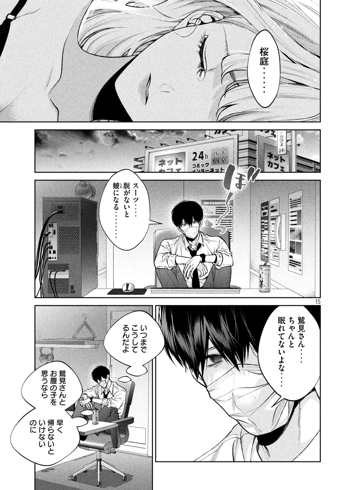 犬と屑 第40話 - 15