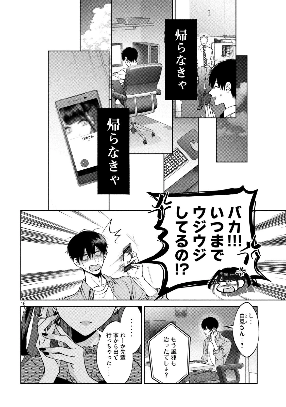 犬と屑 第40話 - 16