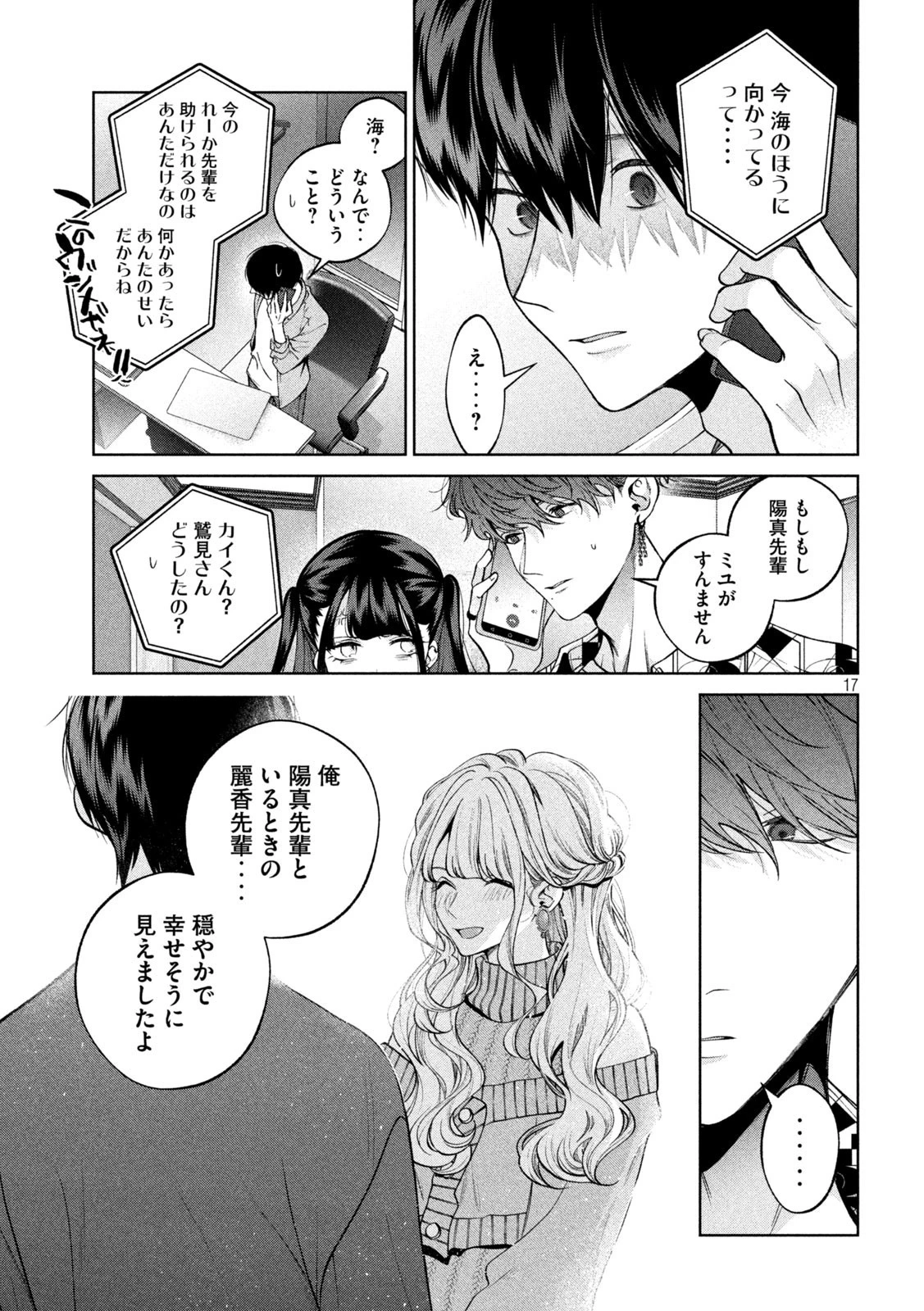 犬と屑 第40話 - 17