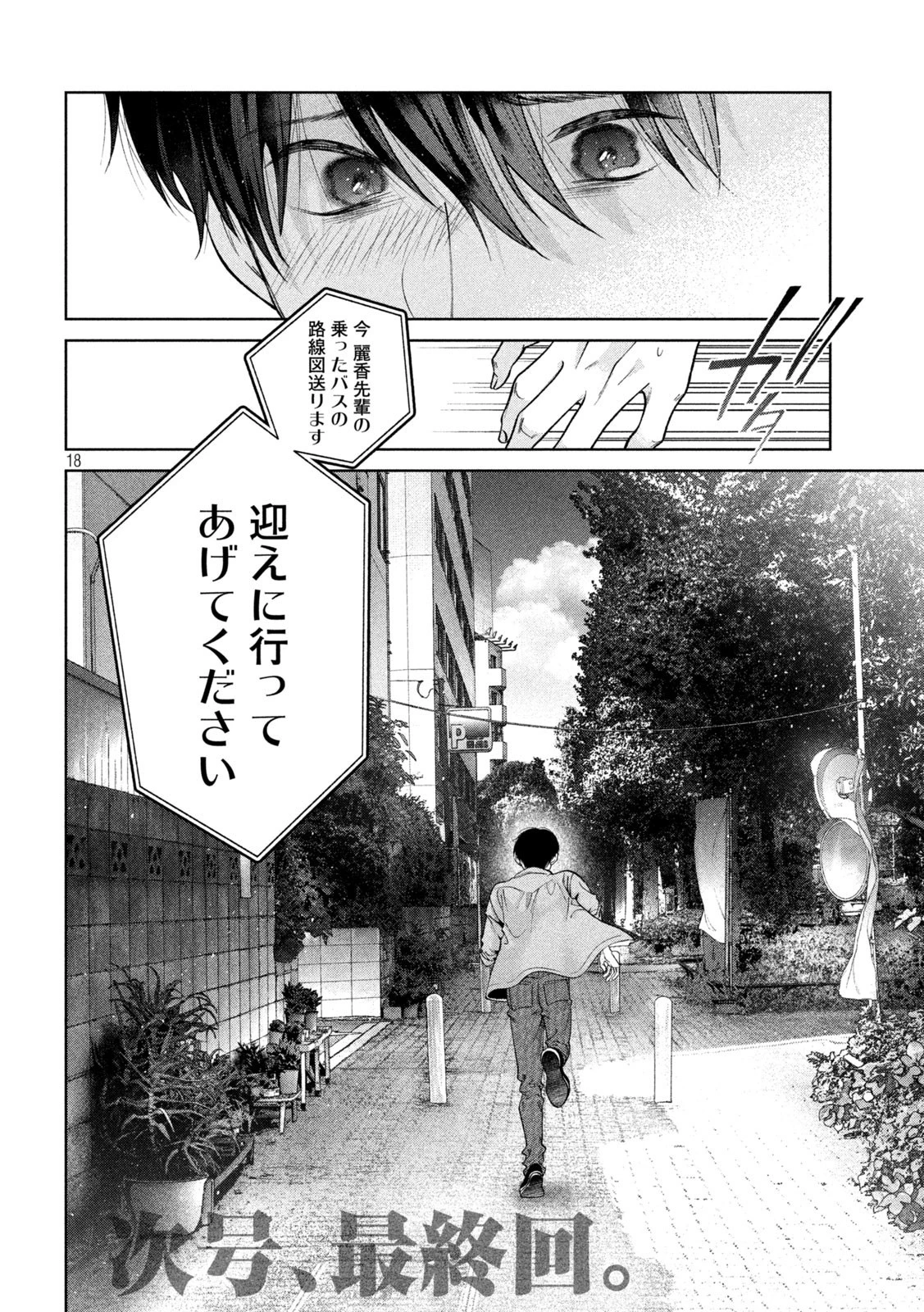 犬と屑 第40話 - 18