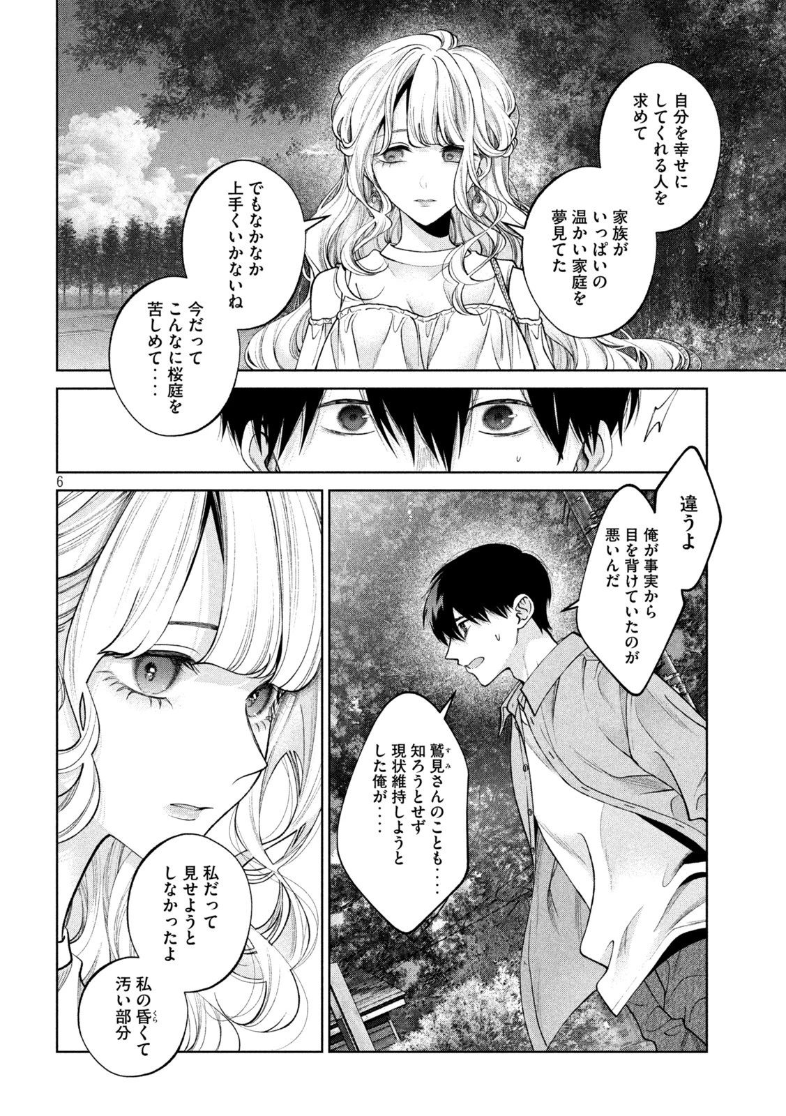 犬と屑 第41話 - 6