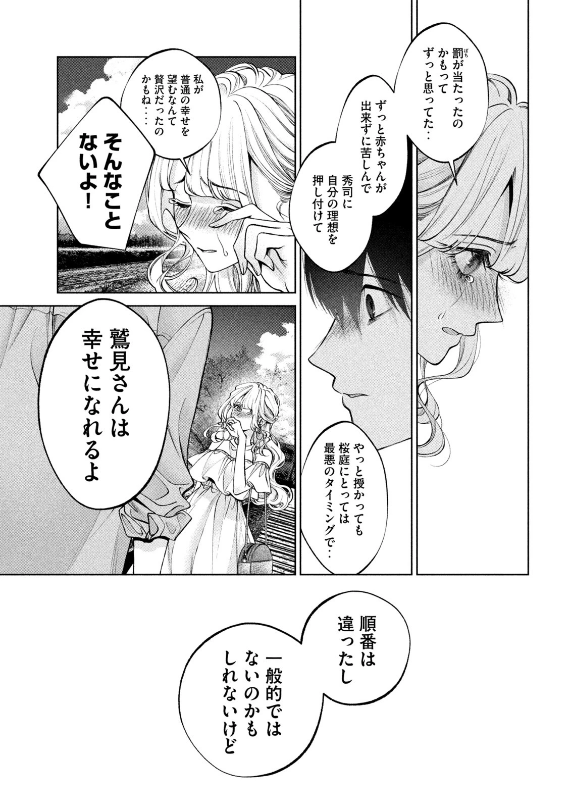 犬と屑 第41話 - 9