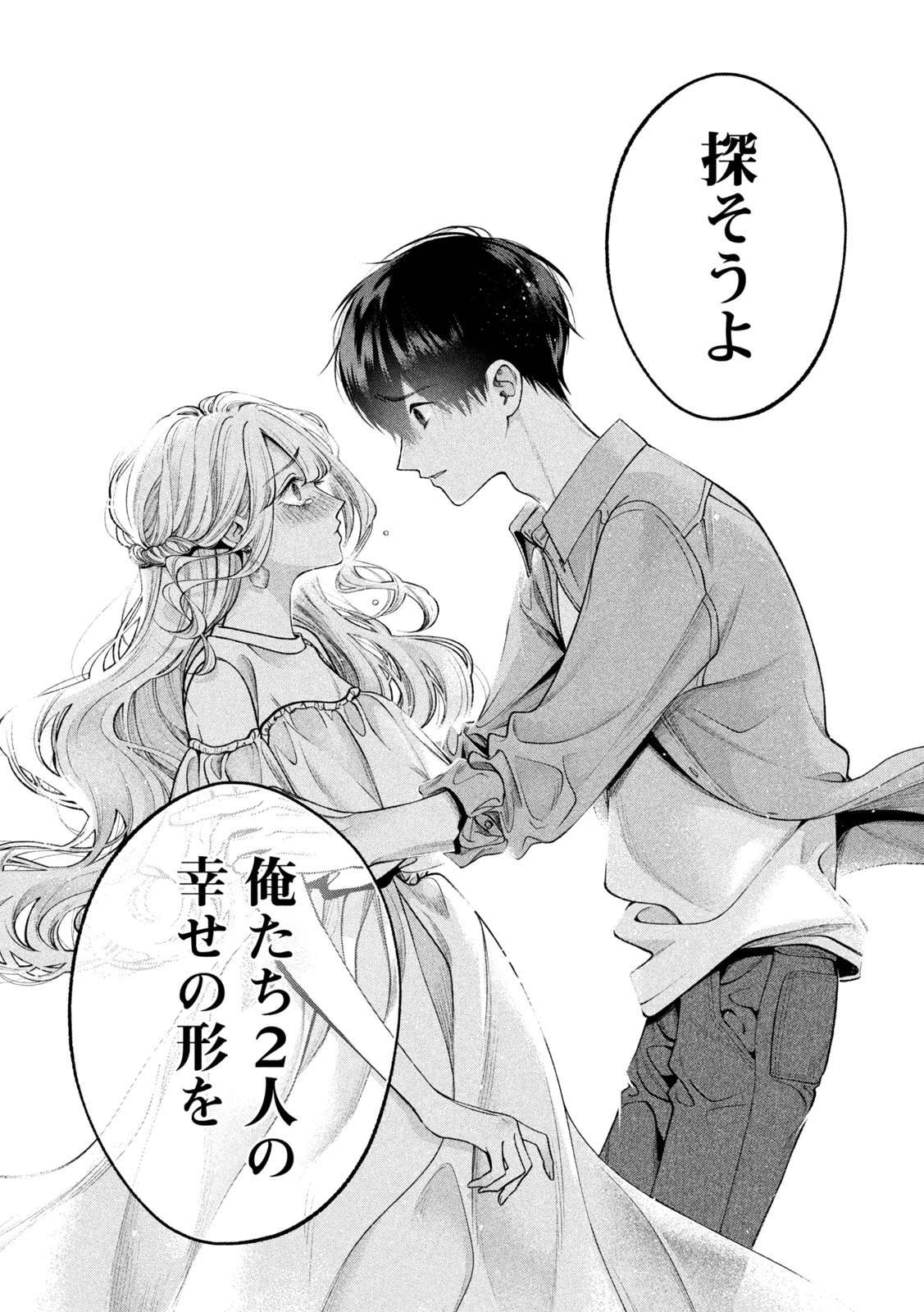 犬と屑 第41話 - 10