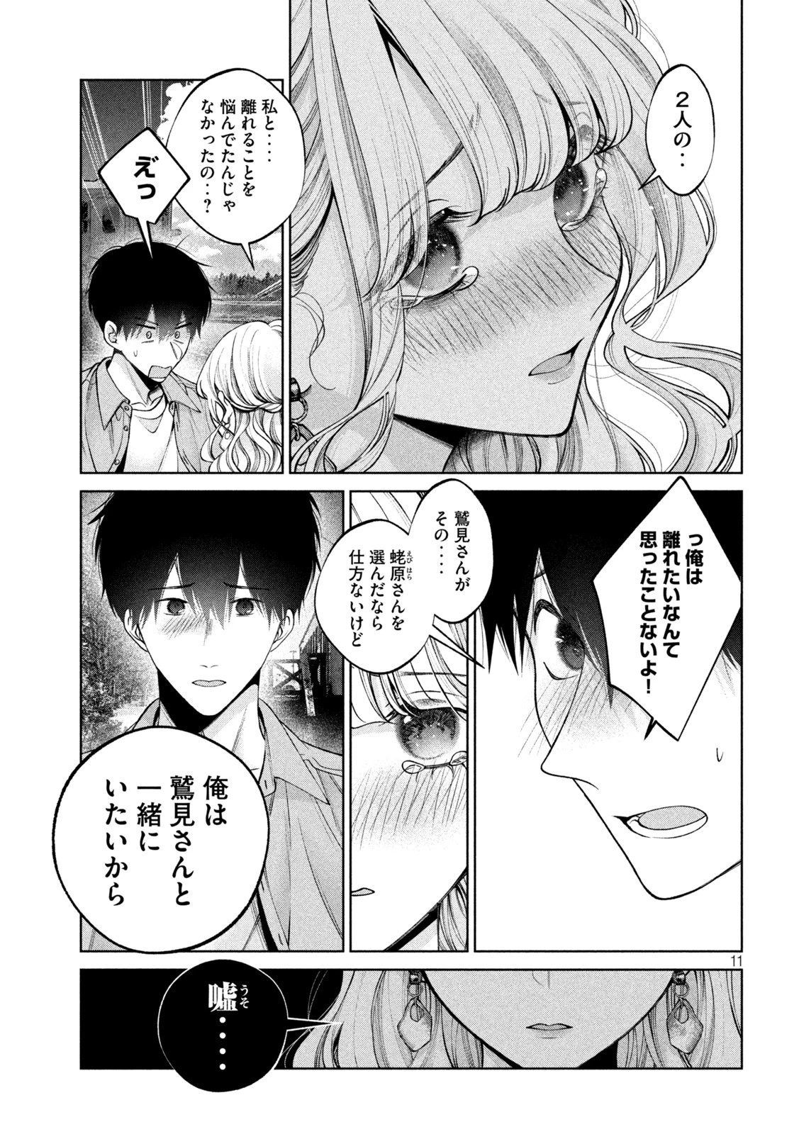 犬と屑 第41話 - 11