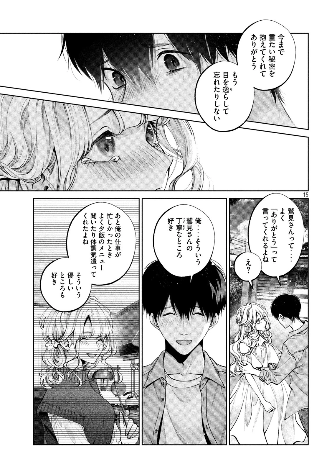 犬と屑 第41話 - 15