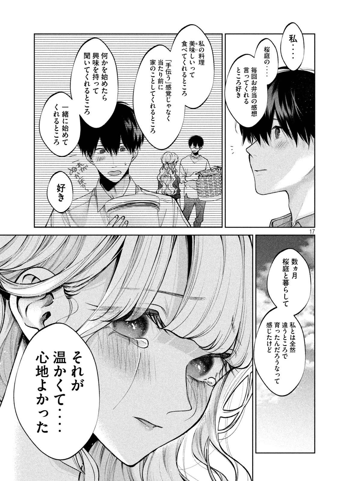 犬と屑 第41話 - 17