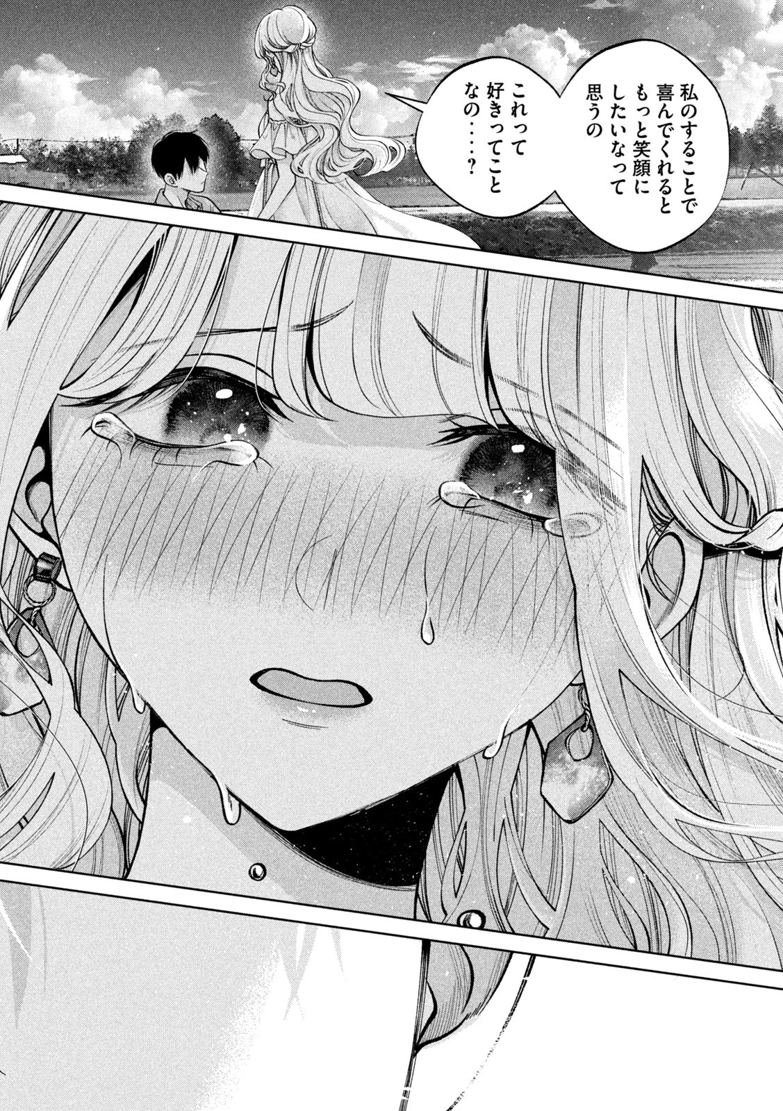 犬と屑 第41話 - 18