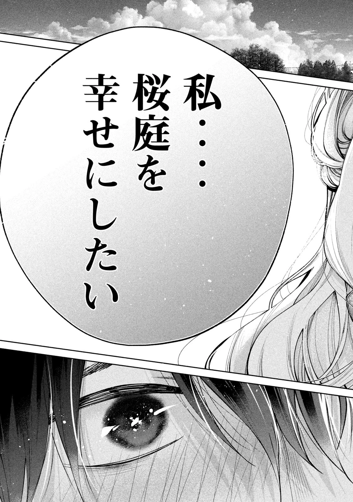 犬と屑 第41話 - 19