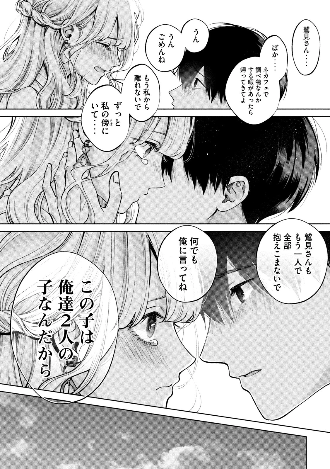 犬と屑 第41話 - 20