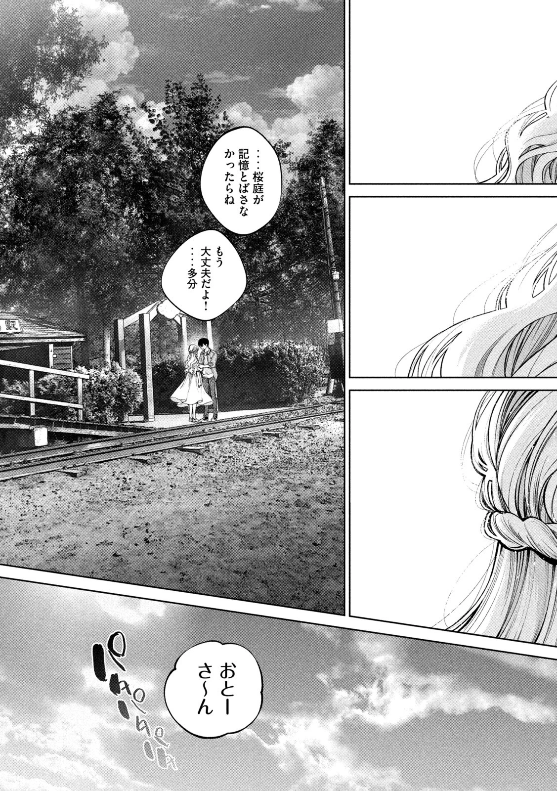 犬と屑 第41話 - 21