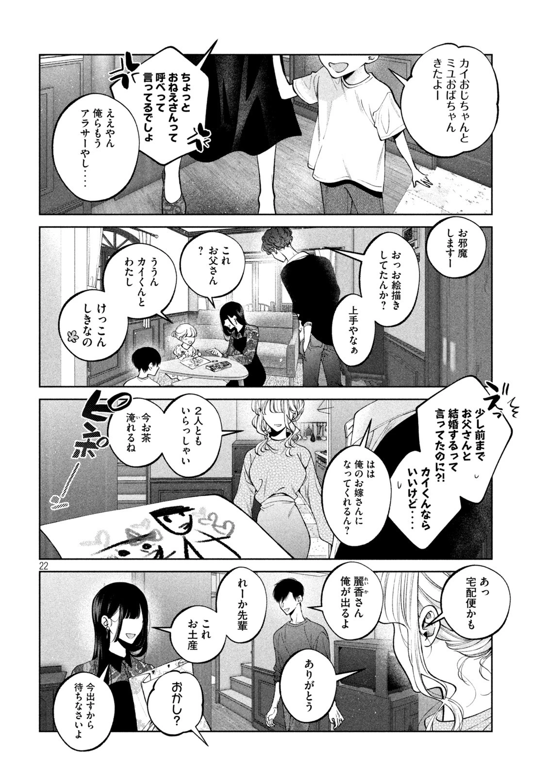 犬と屑 第41話 - 22