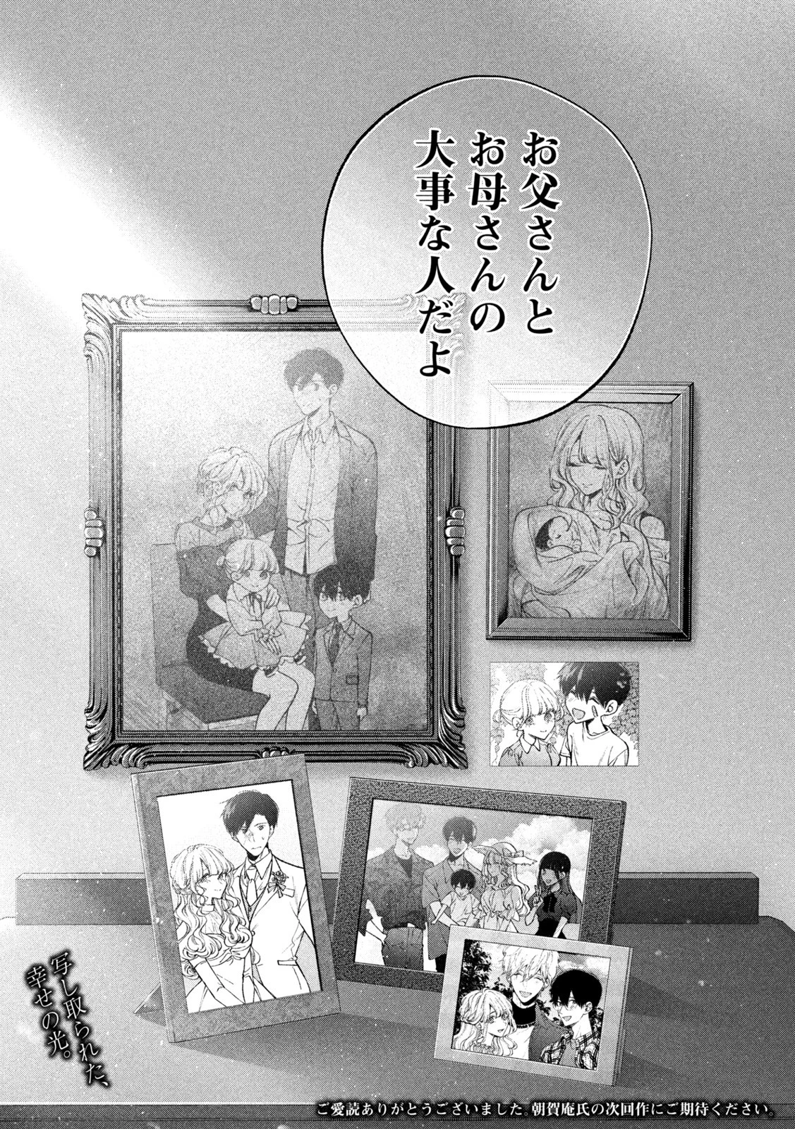 犬と屑 第41話 - 24