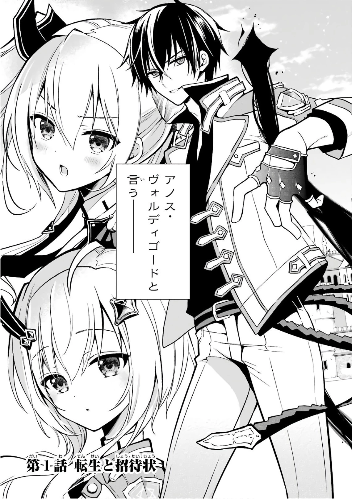 魔王学院の不適合者 ～史上最強の魔王の始祖、転生して子孫たちの学校へ通う～ 第1話 - 4