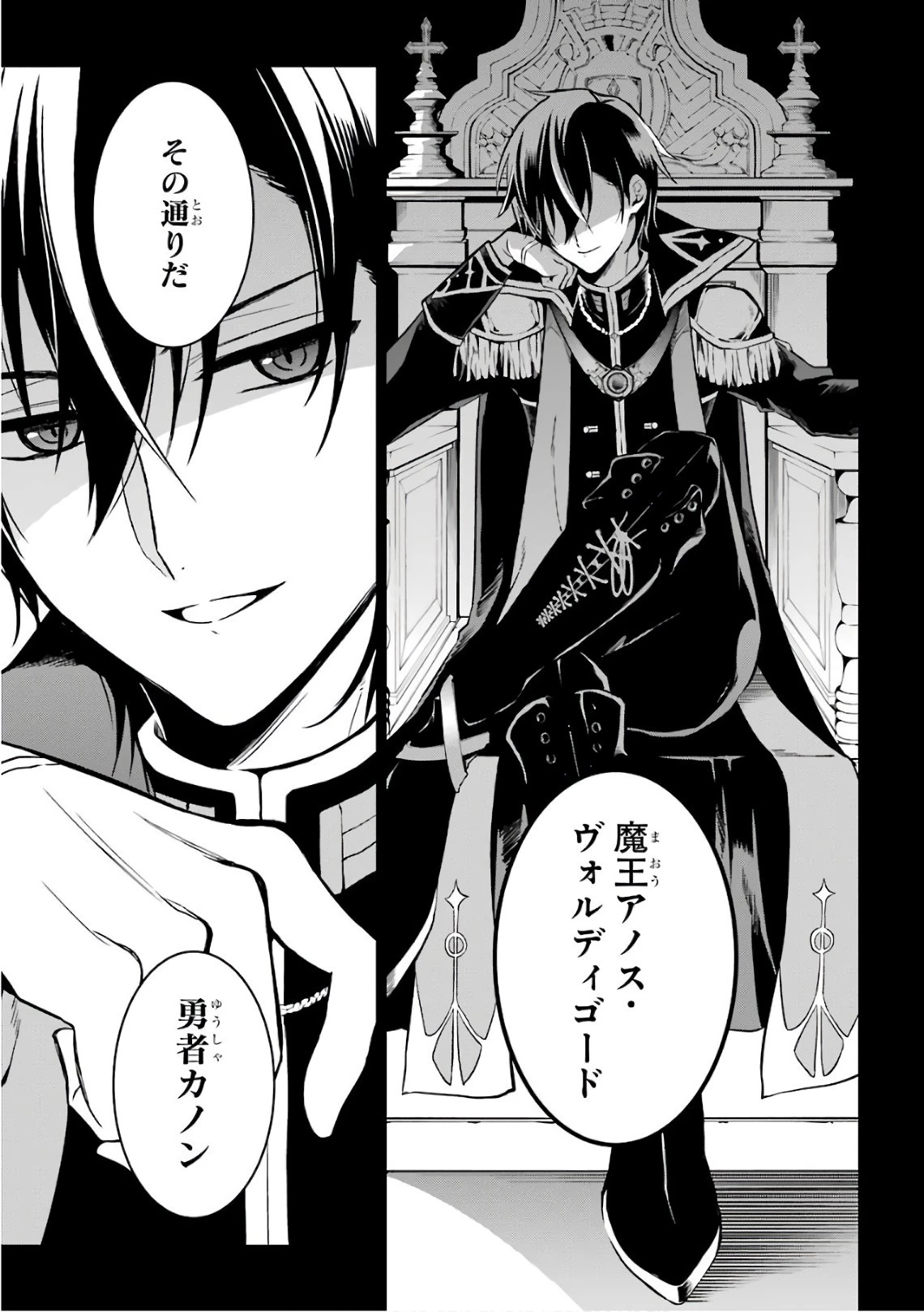 魔王学院の不適合者 ～史上最強の魔王の始祖、転生して子孫たちの学校へ通う～ 第1話 - 6