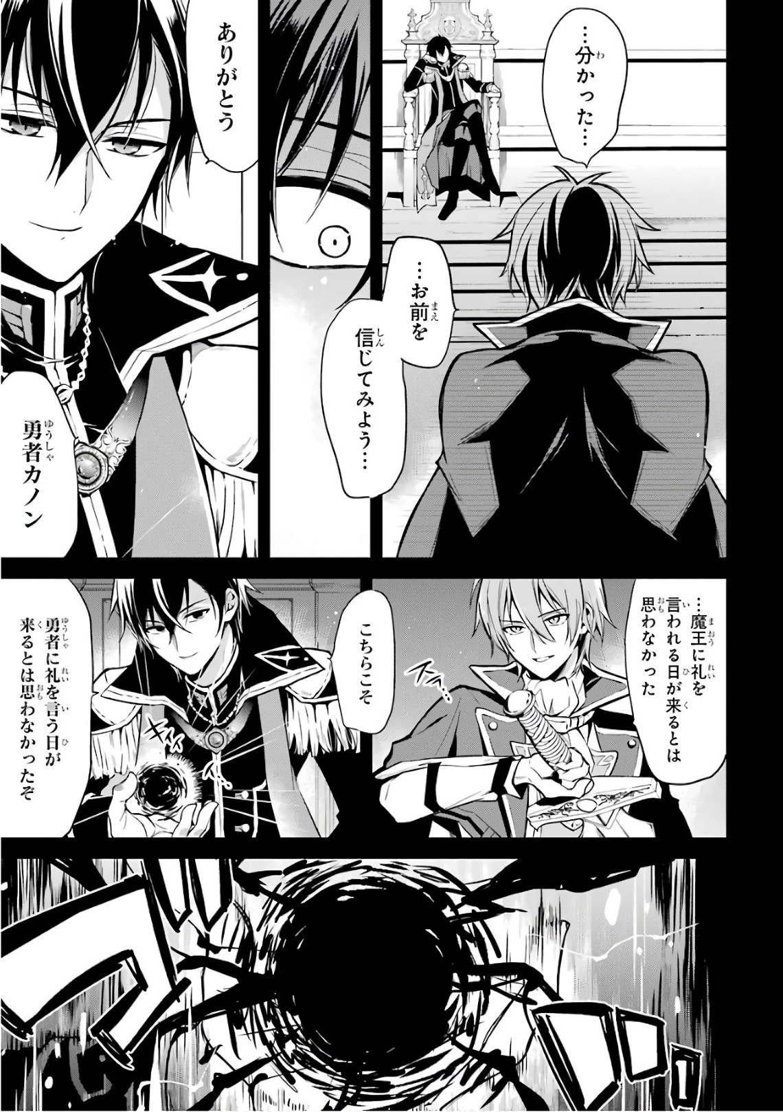 魔王学院の不適合者 ～史上最強の魔王の始祖、転生して子孫たちの学校へ通う～ 第1話 - 10