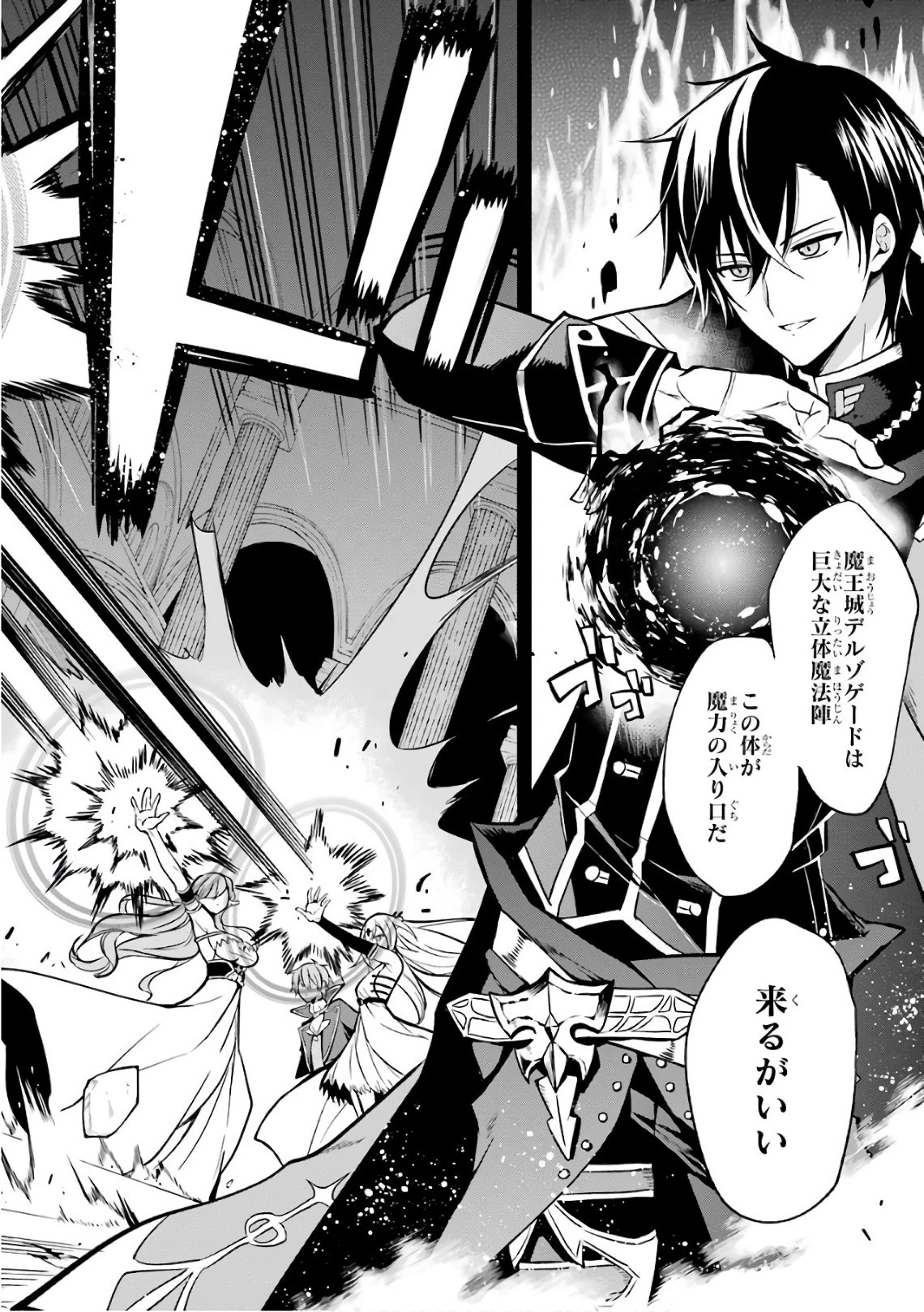 魔王学院の不適合者 ～史上最強の魔王の始祖、転生して子孫たちの学校へ通う～ 第1話 - 11