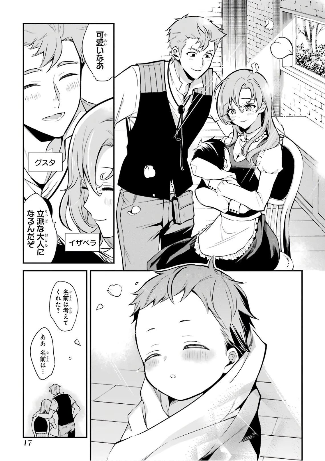 魔王学院の不適合者 ～史上最強の魔王の始祖、転生して子孫たちの学校へ通う～ 第1話 - 16