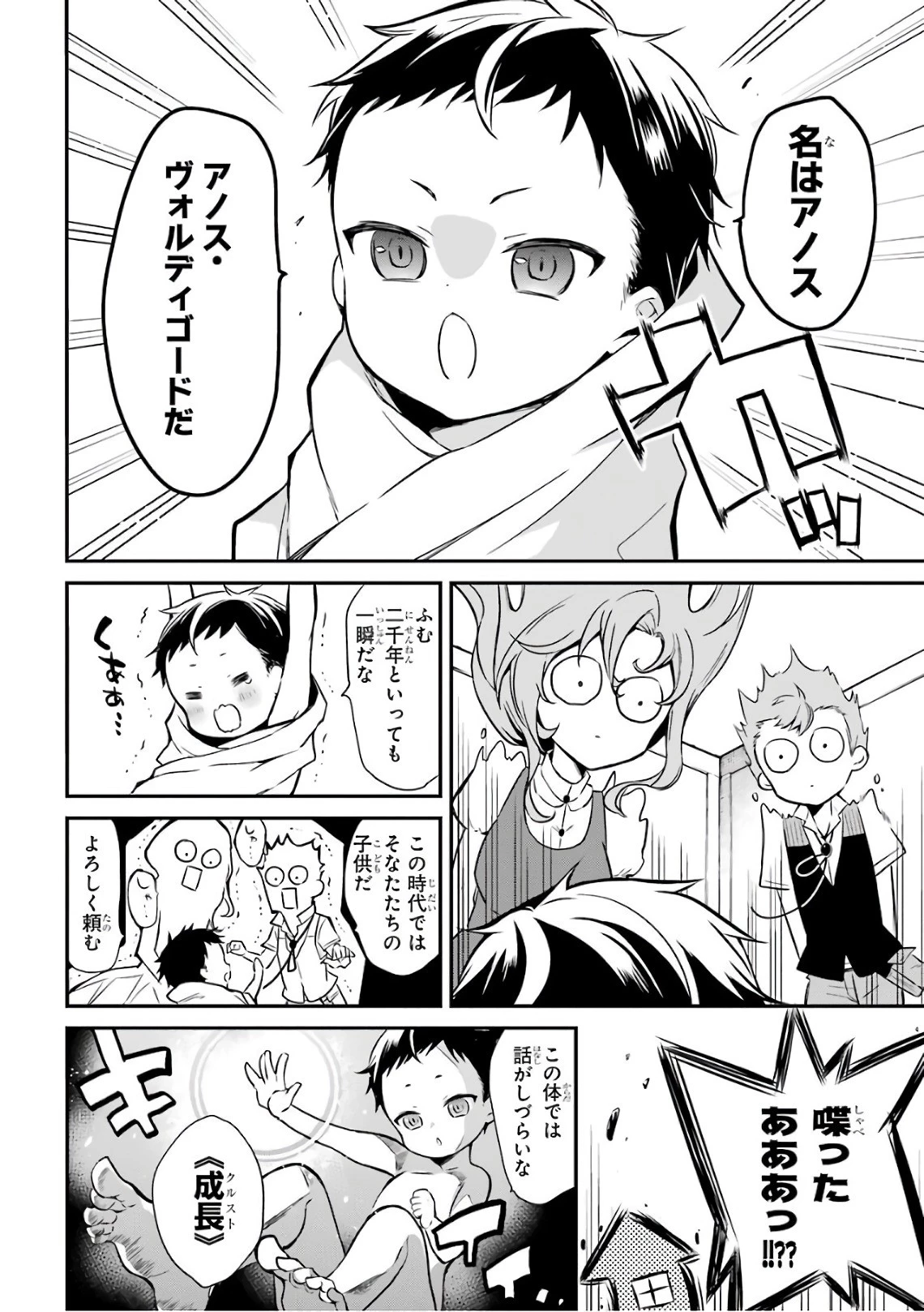 魔王学院の不適合者 ～史上最強の魔王の始祖、転生して子孫たちの学校へ通う～ 第1話 - 17