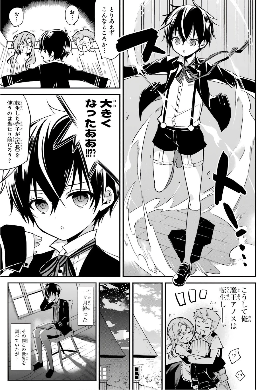 魔王学院の不適合者 ～史上最強の魔王の始祖、転生して子孫たちの学校へ通う～ 第1話 - 18