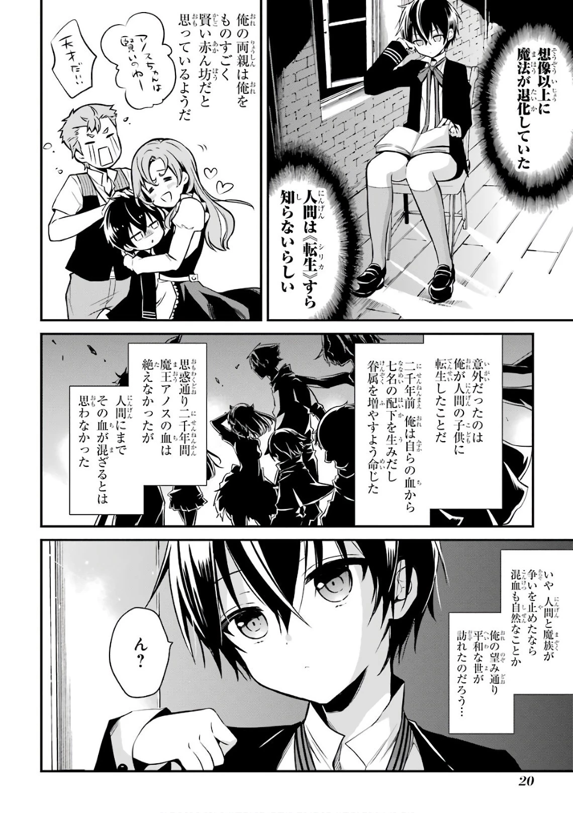 魔王学院の不適合者 ～史上最強の魔王の始祖、転生して子孫たちの学校へ通う～ 第1話 - 19