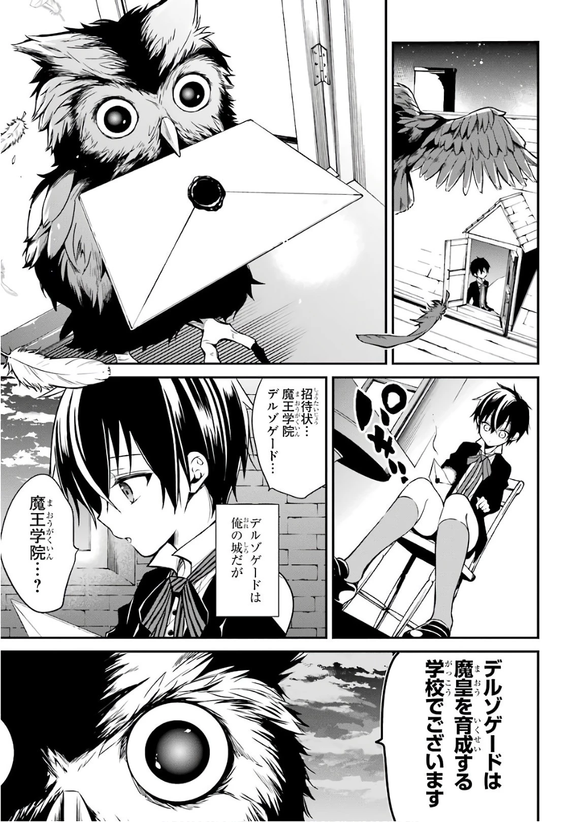 魔王学院の不適合者 ～史上最強の魔王の始祖、転生して子孫たちの学校へ通う～ 第1話 - 20