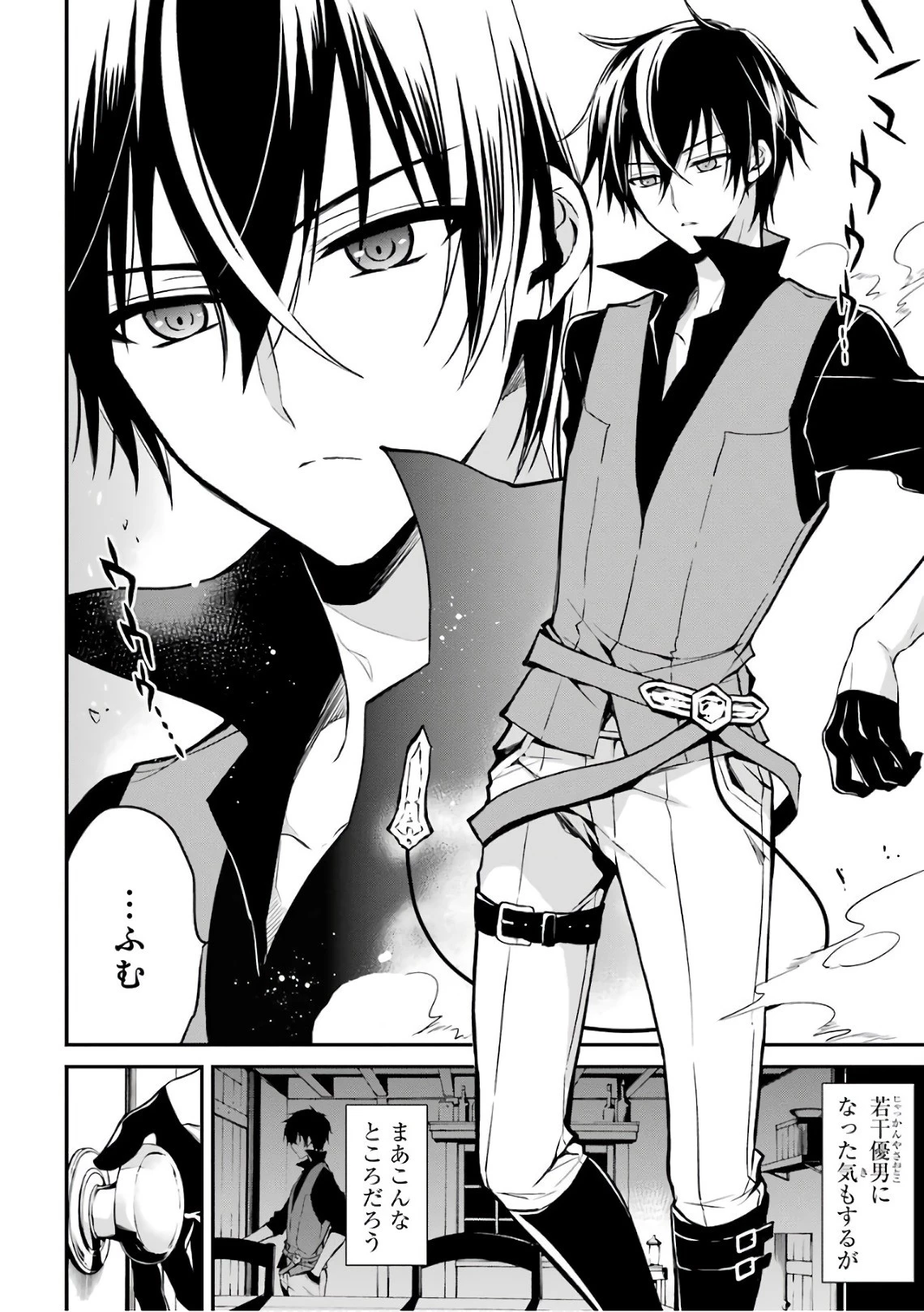 魔王学院の不適合者 ～史上最強の魔王の始祖、転生して子孫たちの学校へ通う～ 第1話 - 23