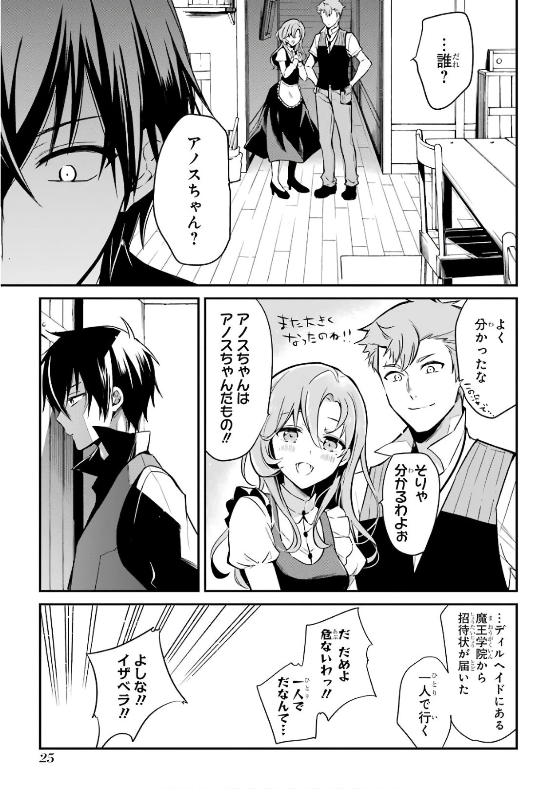 魔王学院の不適合者 ～史上最強の魔王の始祖、転生して子孫たちの学校へ通う～ 第1話 - 24