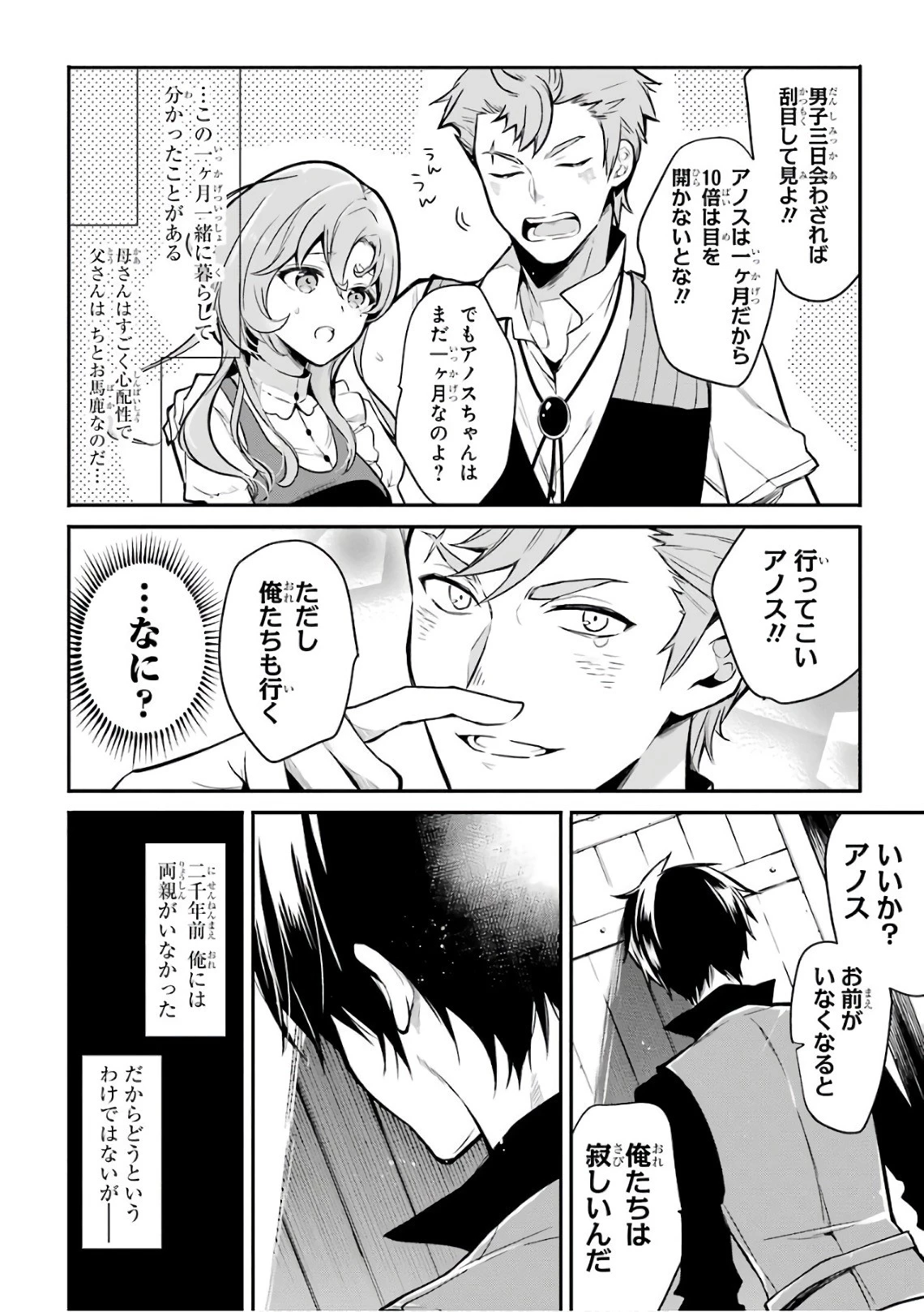 魔王学院の不適合者 ～史上最強の魔王の始祖、転生して子孫たちの学校へ通う～ 第1話 - 25