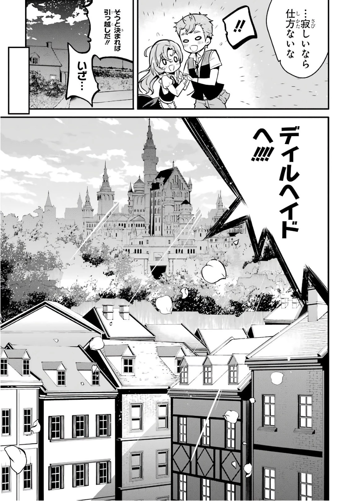 魔王学院の不適合者 ～史上最強の魔王の始祖、転生して子孫たちの学校へ通う～ 第1話 - 26