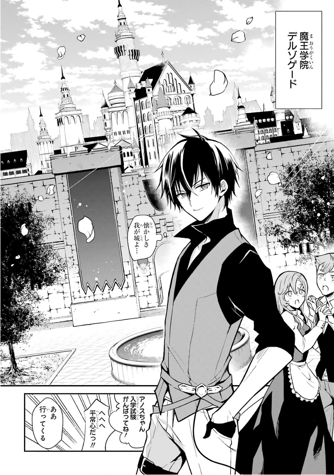 魔王学院の不適合者 ～史上最強の魔王の始祖、転生して子孫たちの学校へ通う～ 第1話 - 27