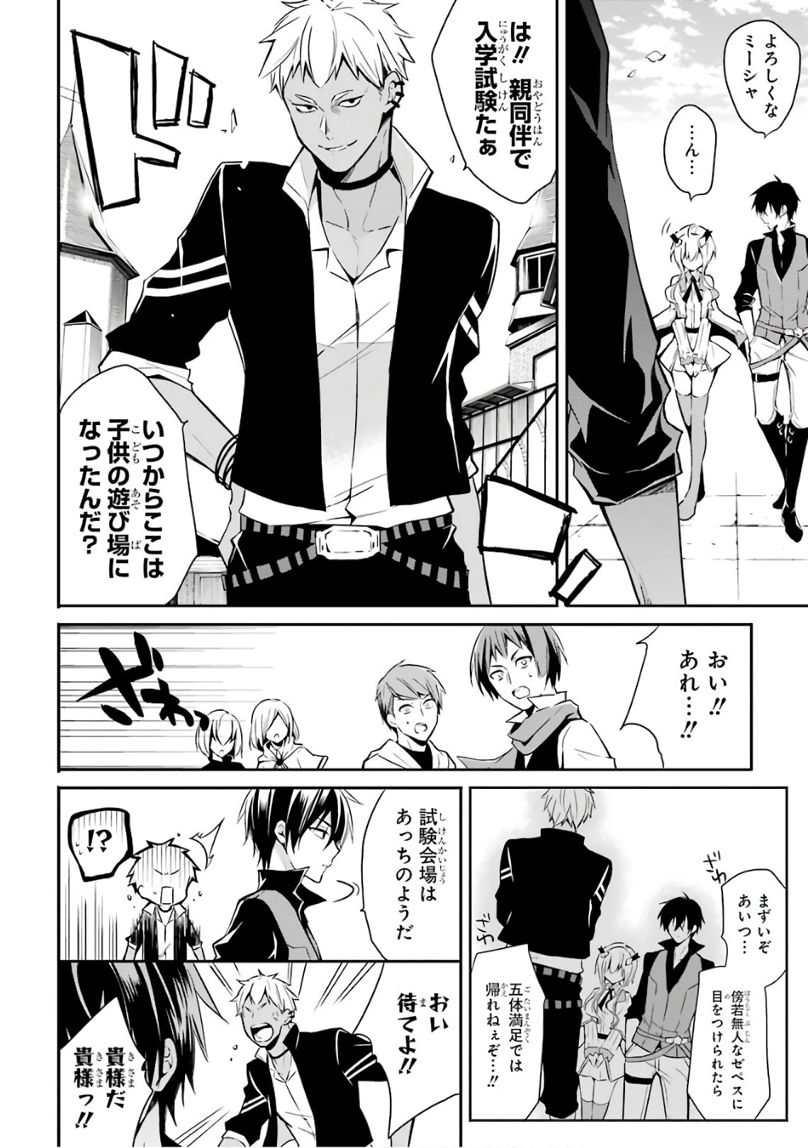 魔王学院の不適合者 ～史上最強の魔王の始祖、転生して子孫たちの学校へ通う～ 第1話 - 31