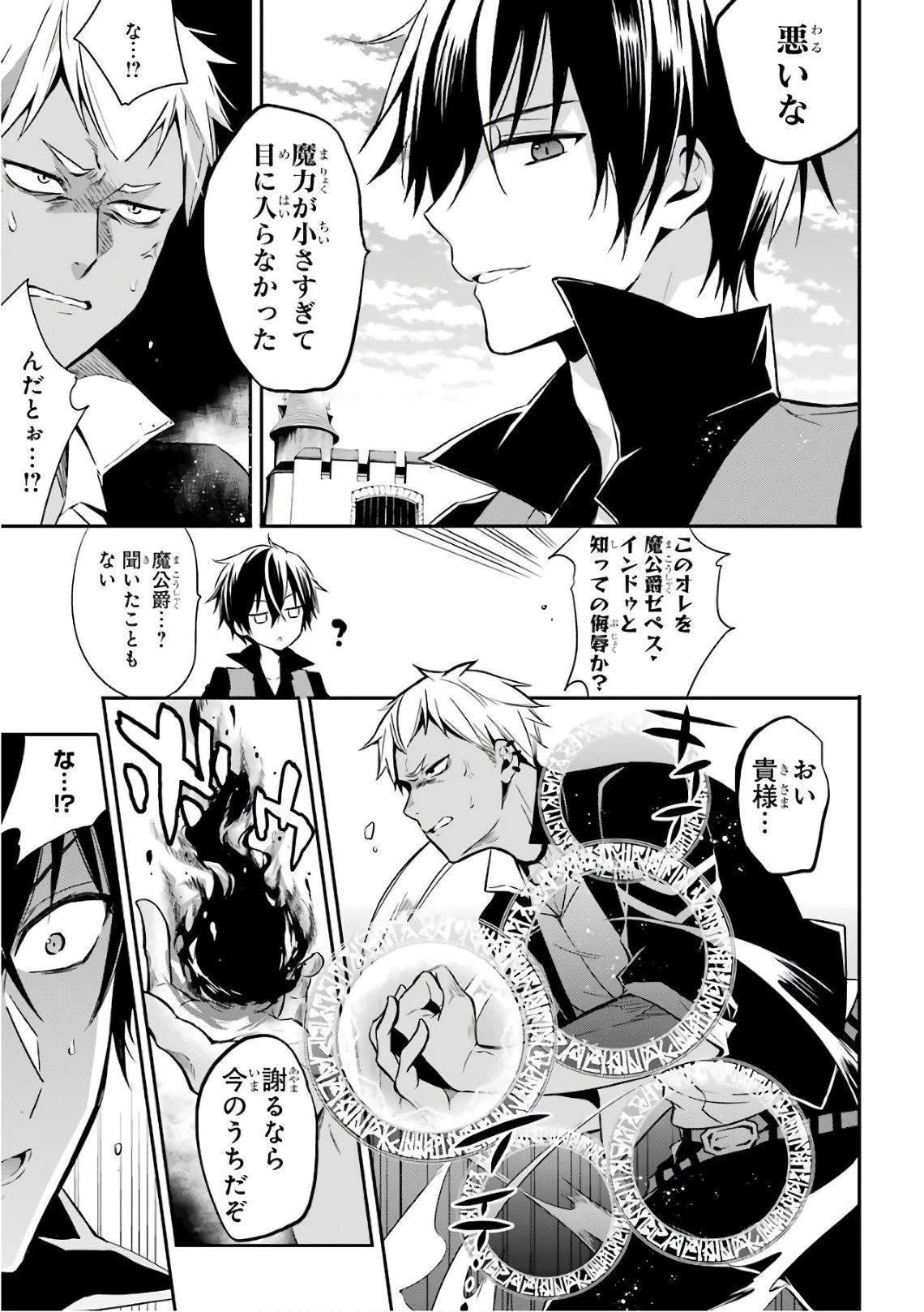 魔王学院の不適合者 ～史上最強の魔王の始祖、転生して子孫たちの学校へ通う～ 第1話 - 32