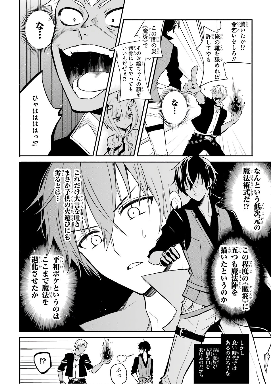 魔王学院の不適合者 ～史上最強の魔王の始祖、転生して子孫たちの学校へ通う～ 第1話 - 33