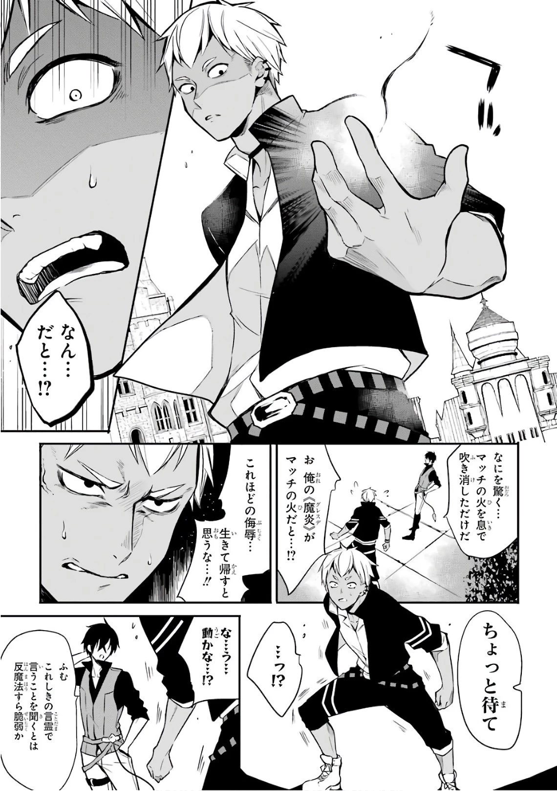 魔王学院の不適合者 ～史上最強の魔王の始祖、転生して子孫たちの学校へ通う～ 第1話 - 34