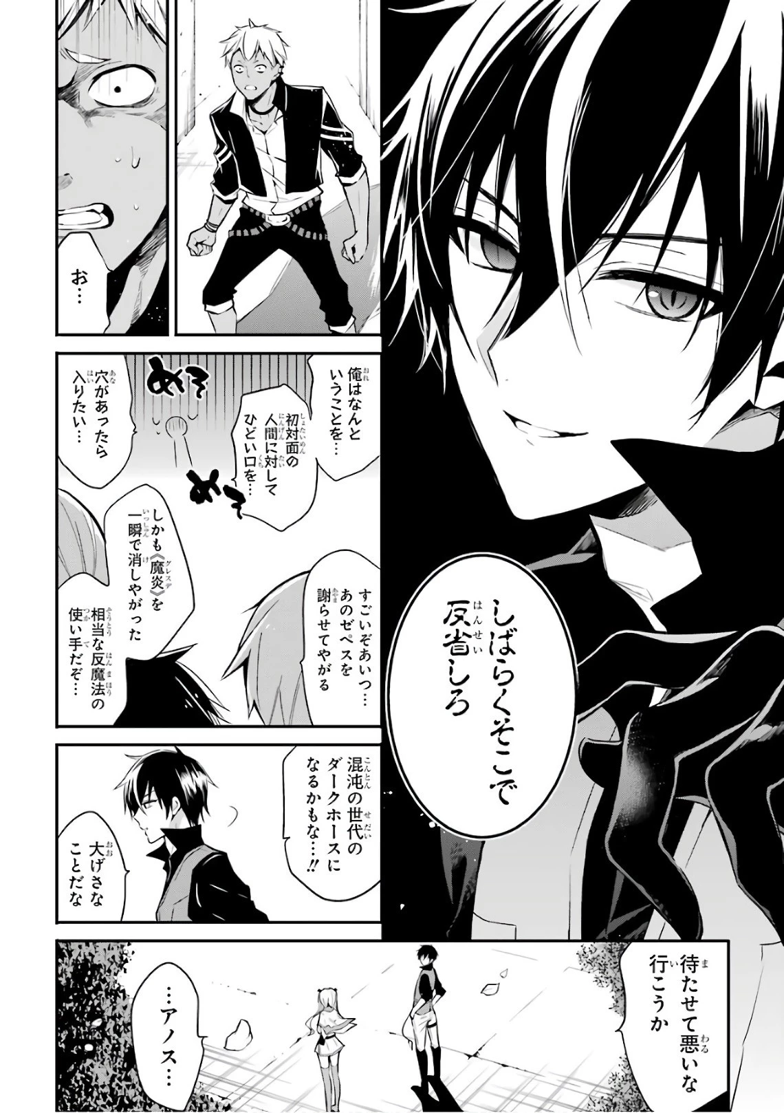 魔王学院の不適合者 ～史上最強の魔王の始祖、転生して子孫たちの学校へ通う～ 第1話 - 35