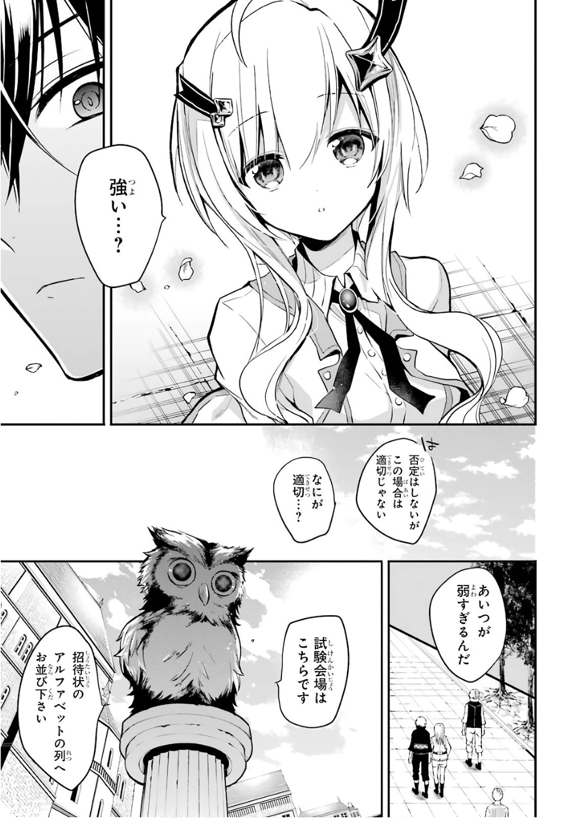 魔王学院の不適合者 ～史上最強の魔王の始祖、転生して子孫たちの学校へ通う～ 第1話 - 36