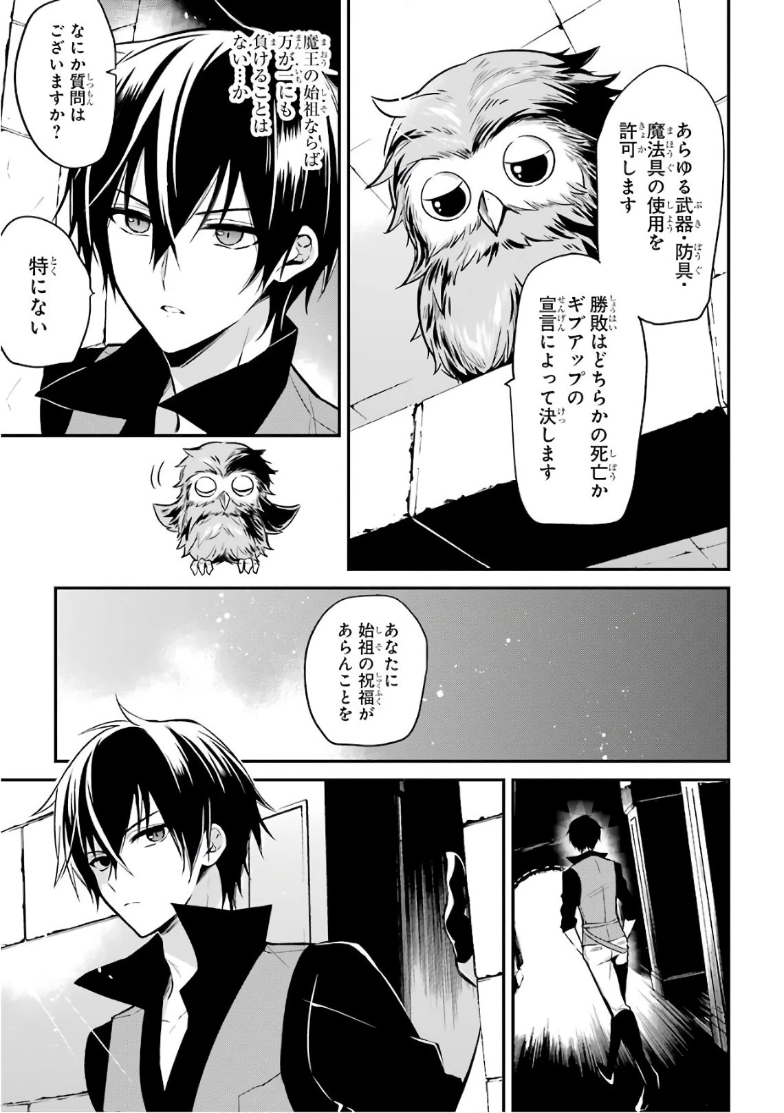 魔王学院の不適合者 ～史上最強の魔王の始祖、転生して子孫たちの学校へ通う～ 第1話 - 38