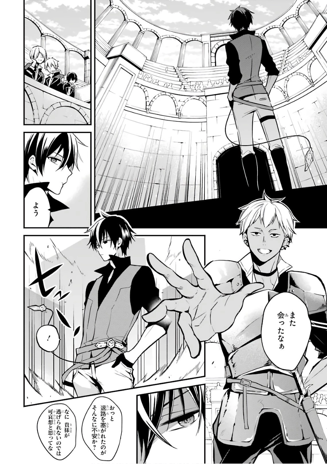 魔王学院の不適合者 ～史上最強の魔王の始祖、転生して子孫たちの学校へ通う～ 第1話 - 39