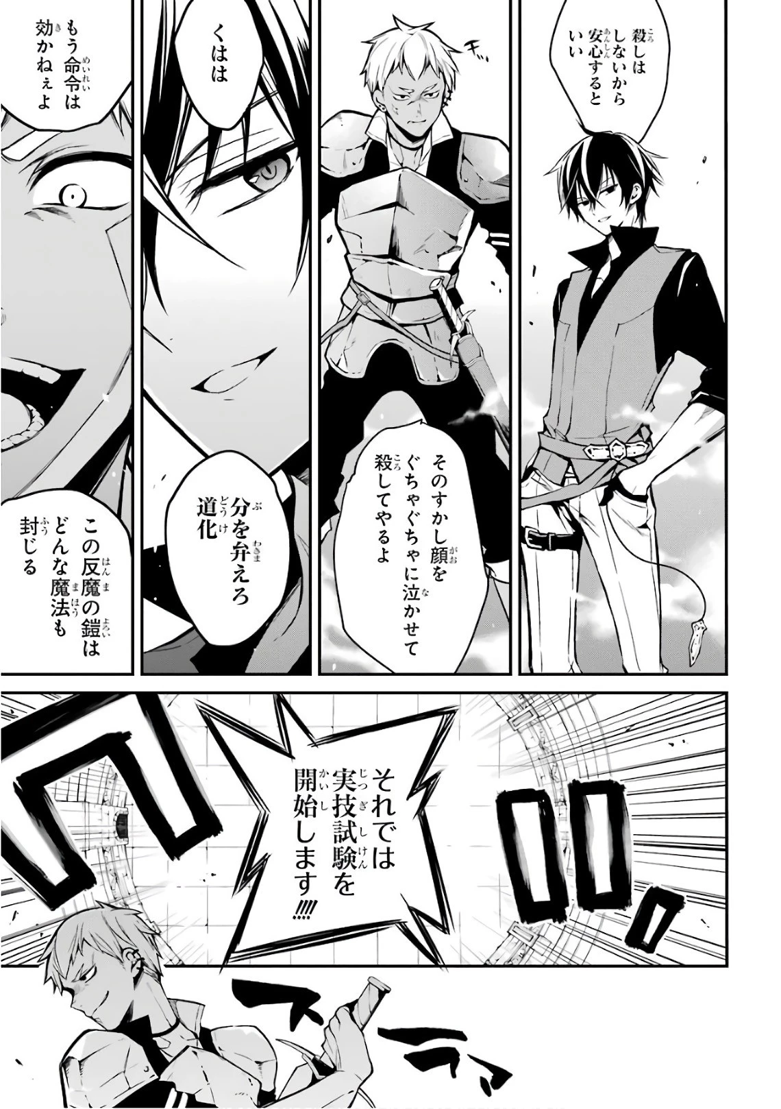 魔王学院の不適合者 ～史上最強の魔王の始祖、転生して子孫たちの学校へ通う～ 第1話 - 40