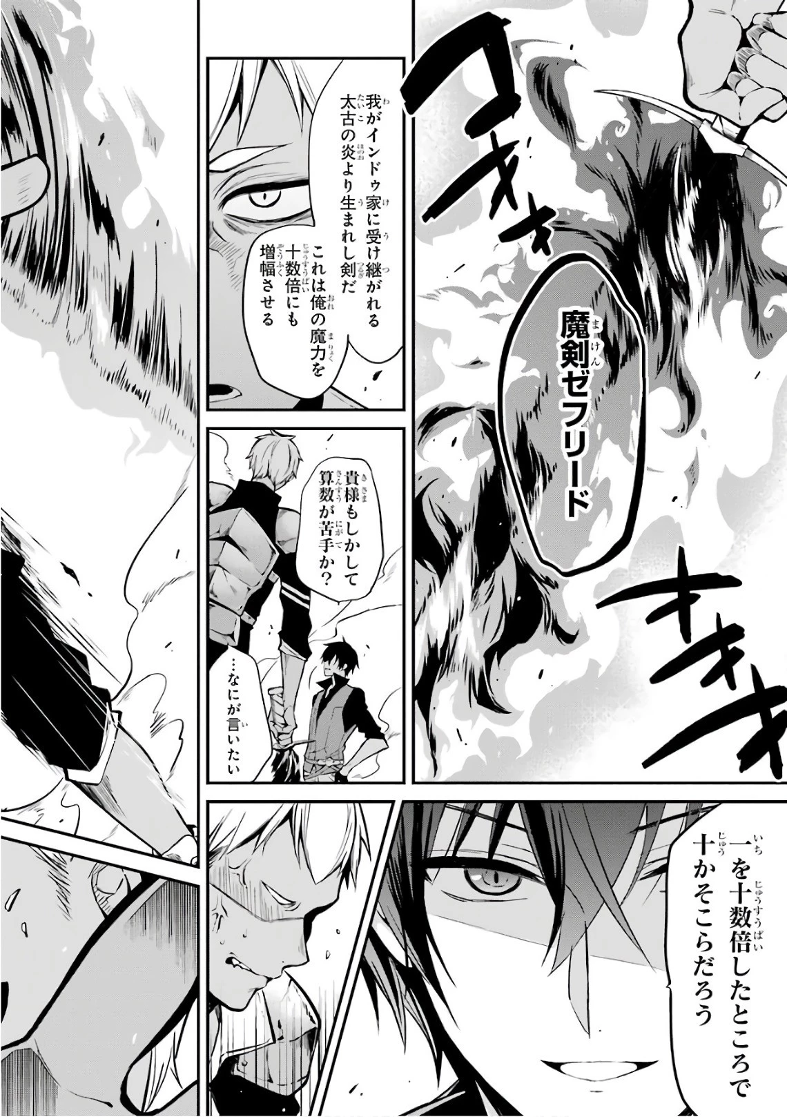 魔王学院の不適合者 ～史上最強の魔王の始祖、転生して子孫たちの学校へ通う～ 第1話 - 41