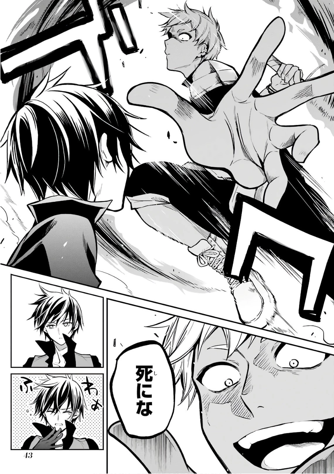 魔王学院の不適合者 ～史上最強の魔王の始祖、転生して子孫たちの学校へ通う～ 第1話 - 42