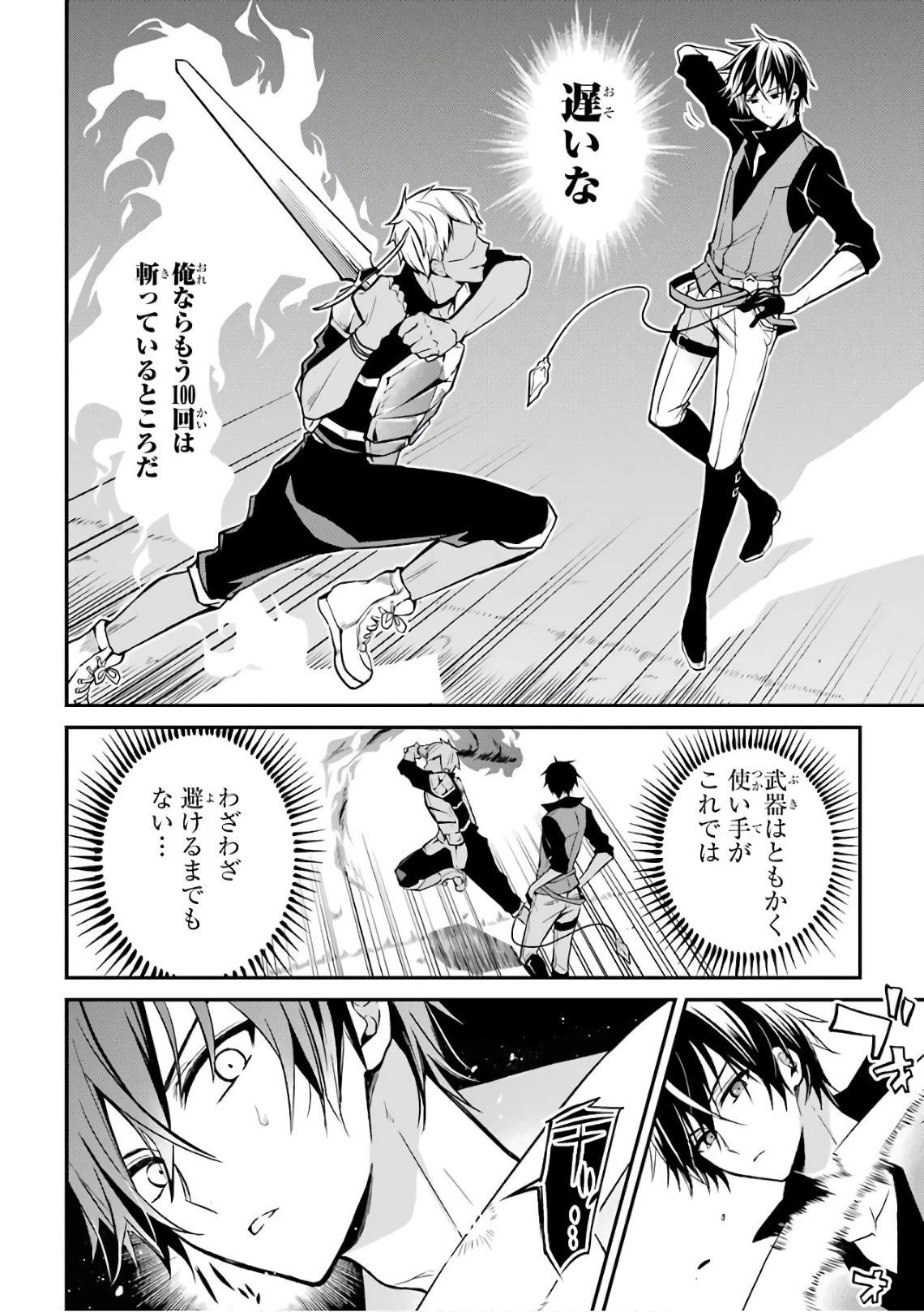 魔王学院の不適合者 ～史上最強の魔王の始祖、転生して子孫たちの学校へ通う～ 第1話 - 43