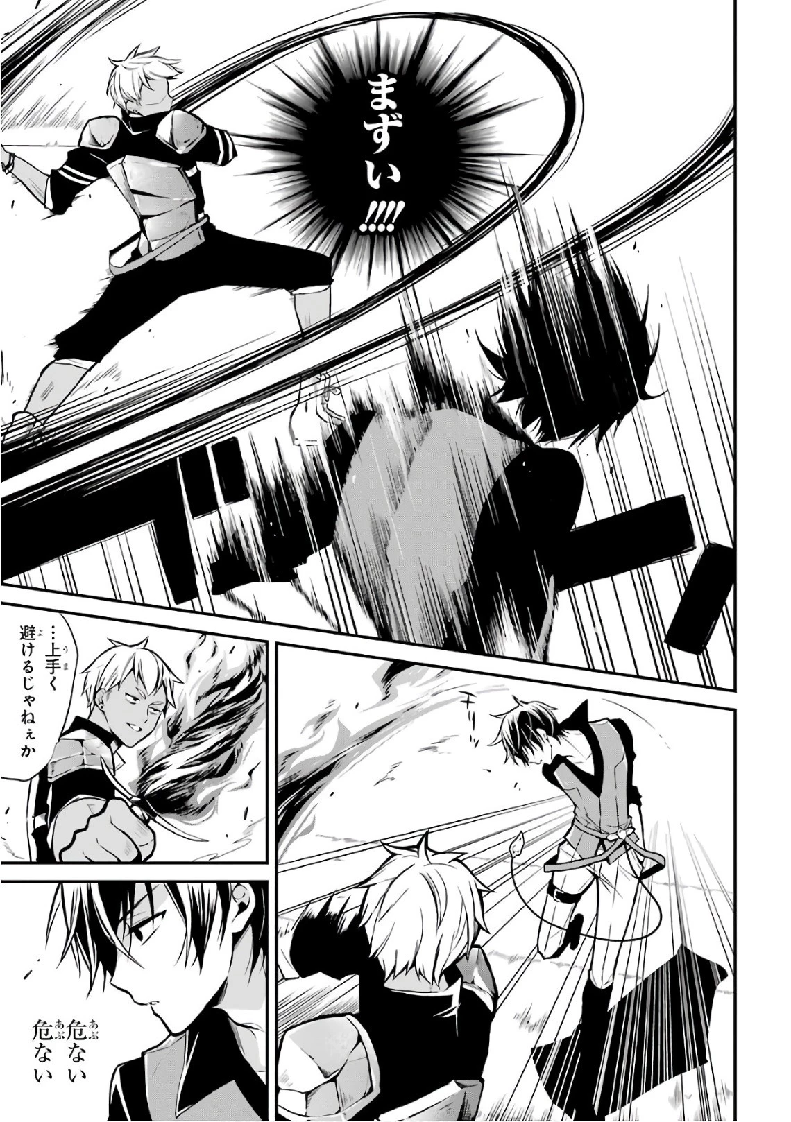 魔王学院の不適合者 ～史上最強の魔王の始祖、転生して子孫たちの学校へ通う～ 第1話 - 44