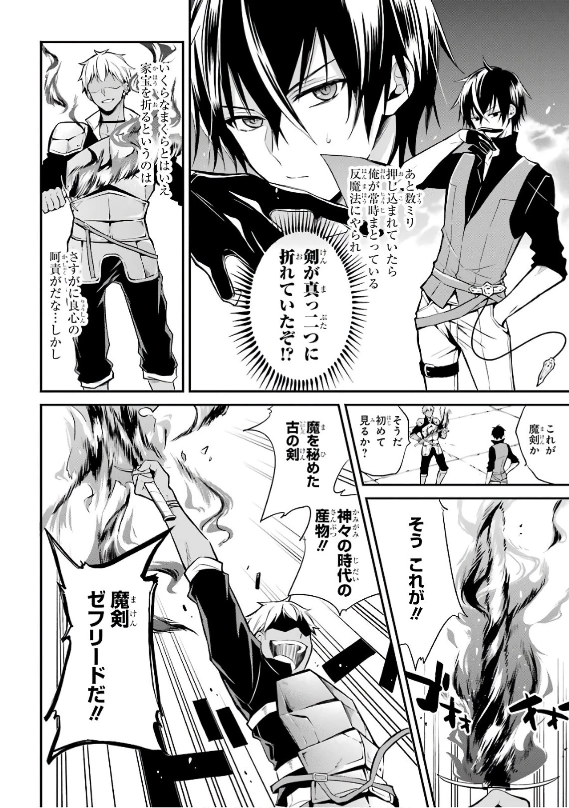 魔王学院の不適合者 ～史上最強の魔王の始祖、転生して子孫たちの学校へ通う～ 第1話 - 45