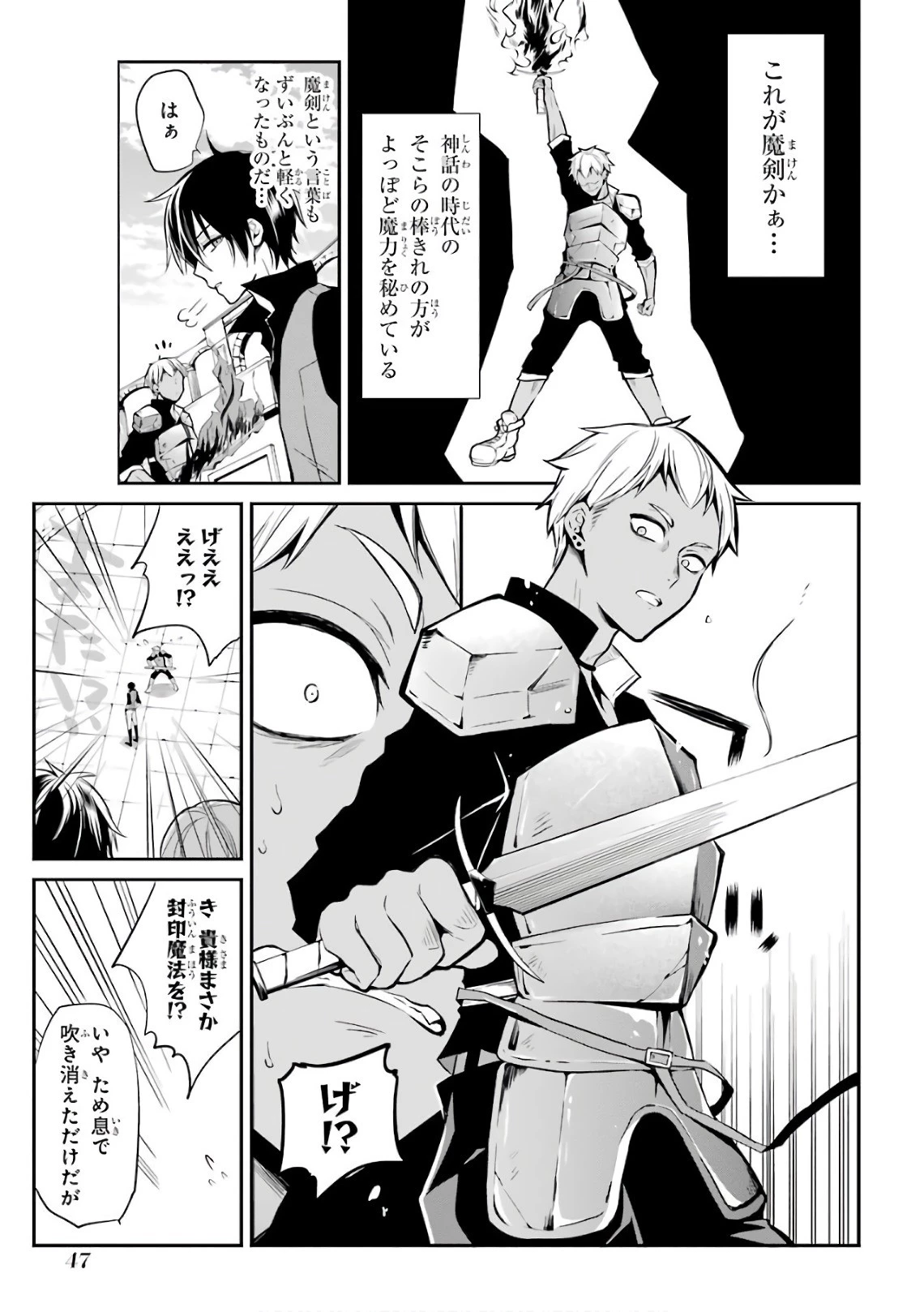 魔王学院の不適合者 ～史上最強の魔王の始祖、転生して子孫たちの学校へ通う～ 第1話 - 46